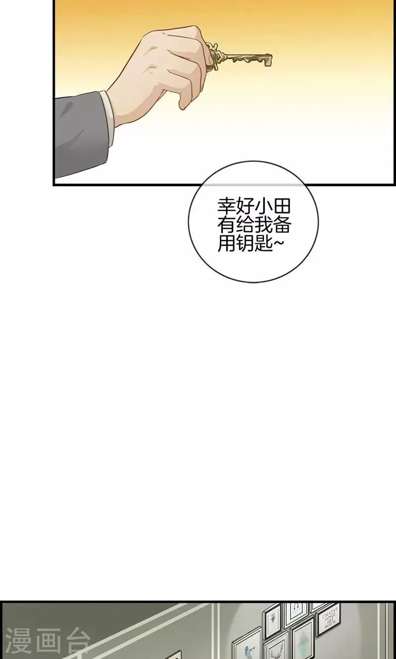 第22话 正天集团 第14页