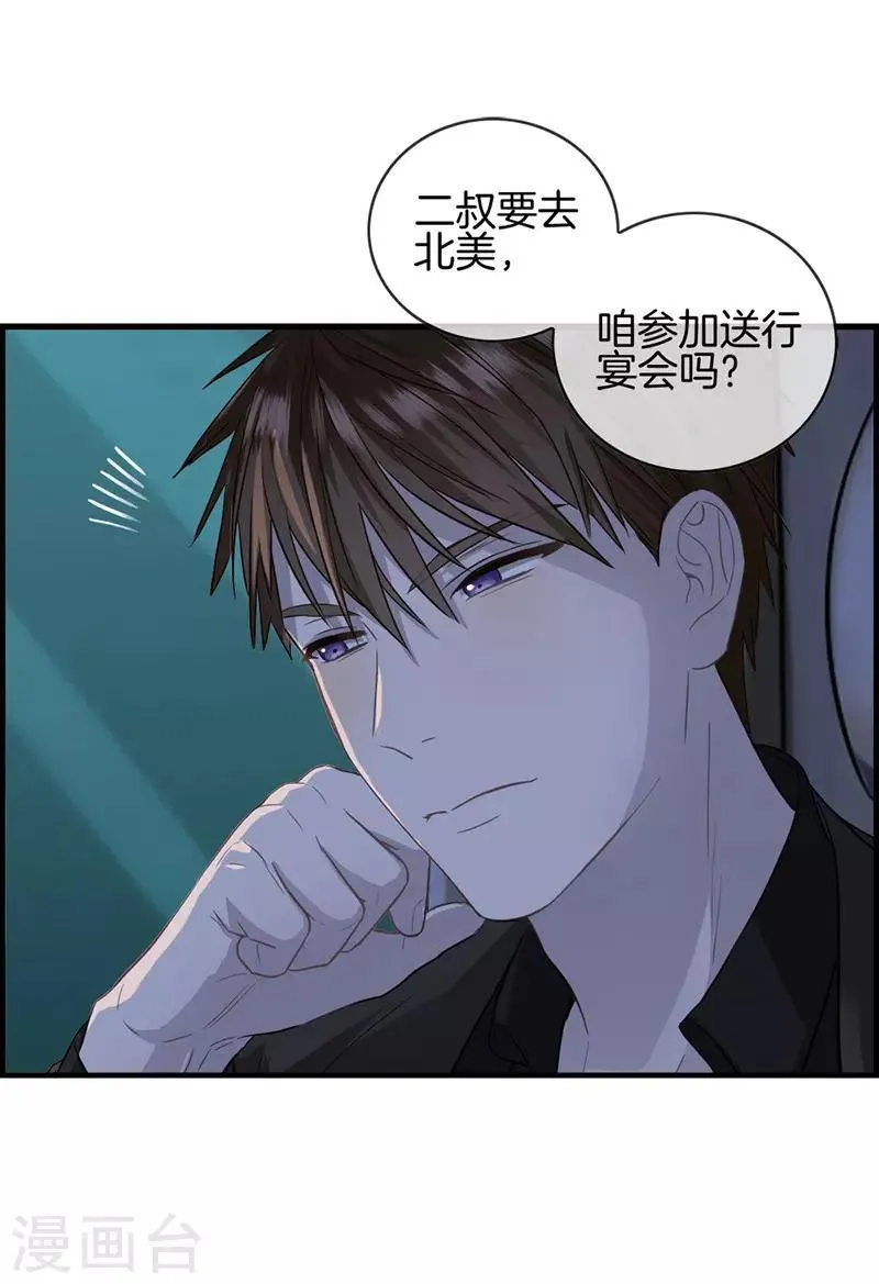 第23话 英雄救美 第2页