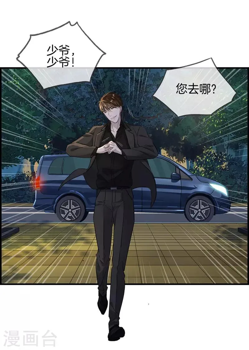 第23话 英雄救美 第6页