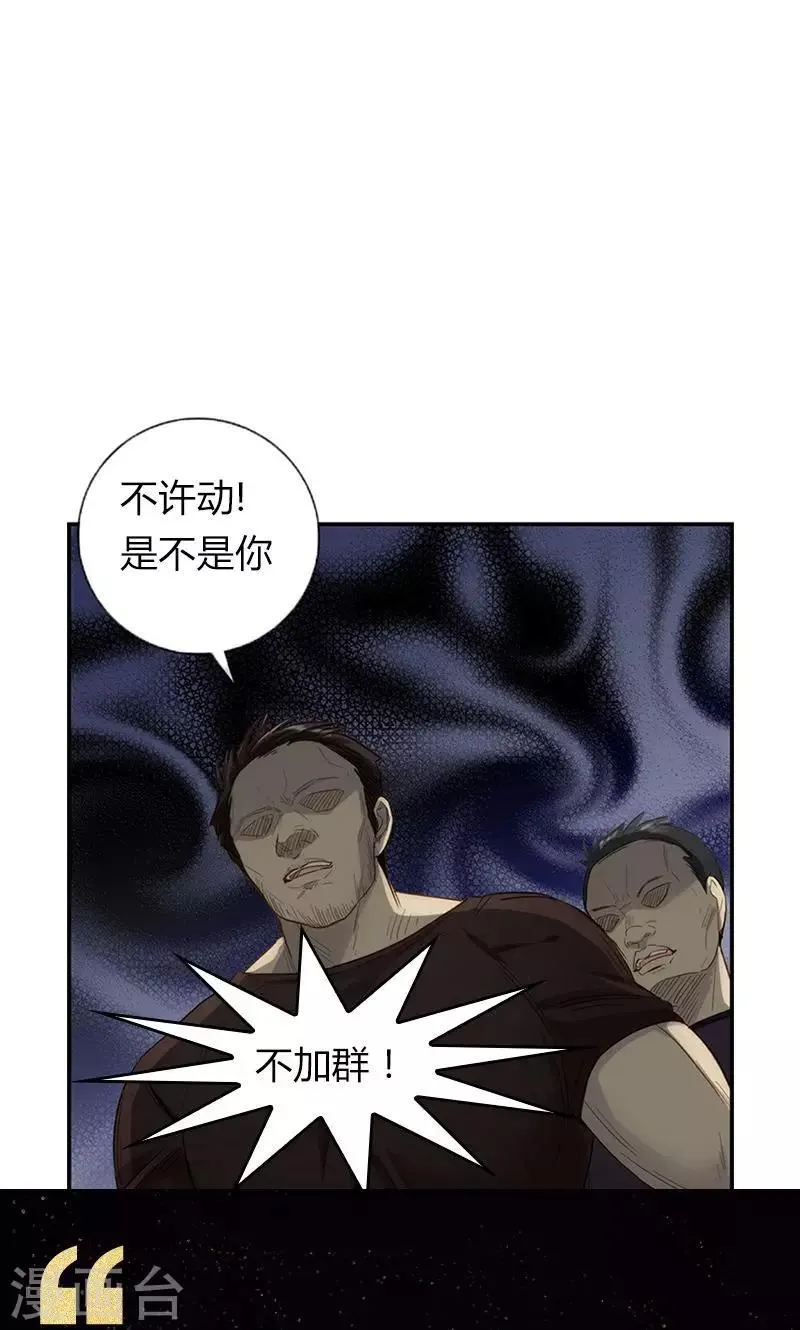 第24话 噩梦 第17页