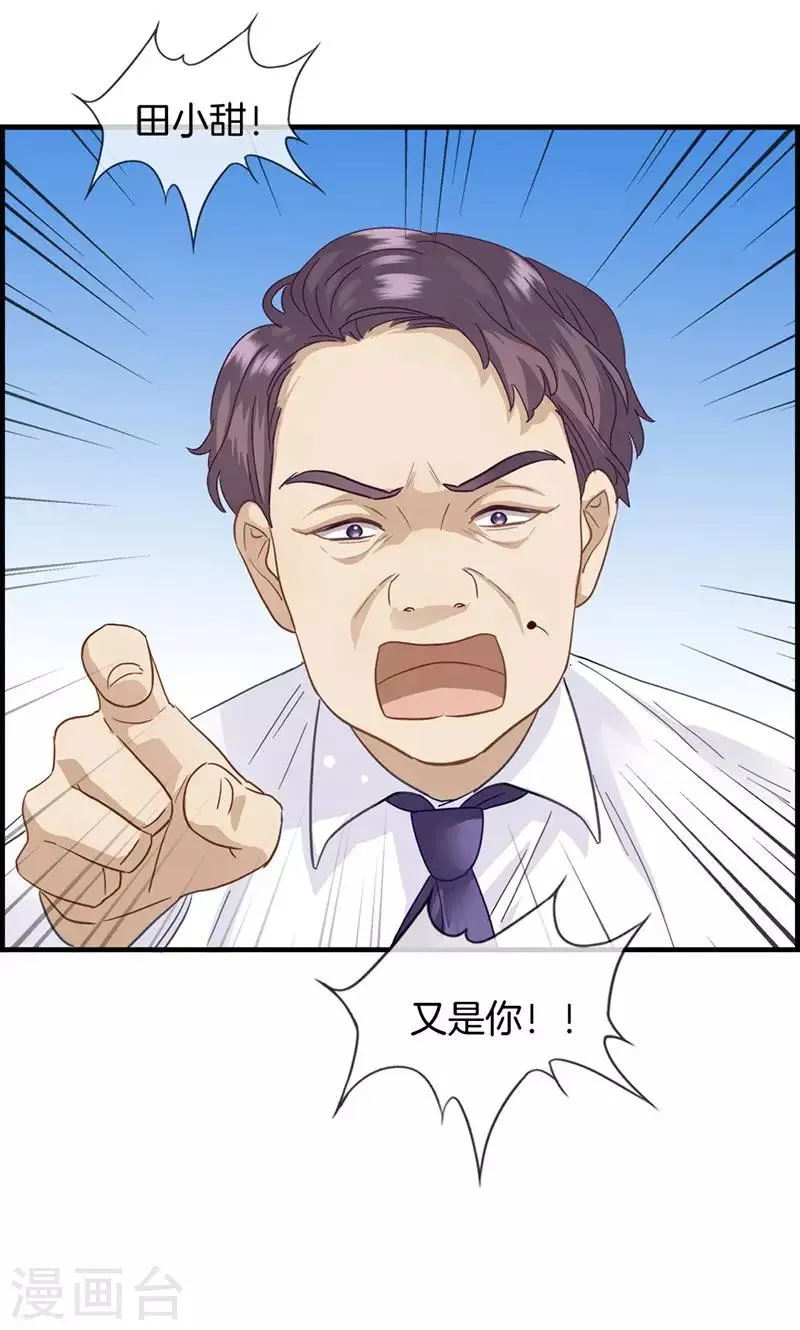第25话 窃窃私语 第3页