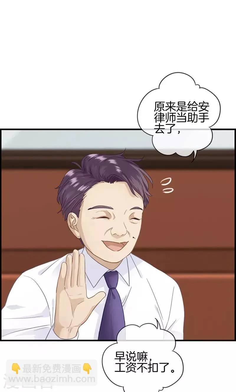 第25话 窃窃私语 第9页