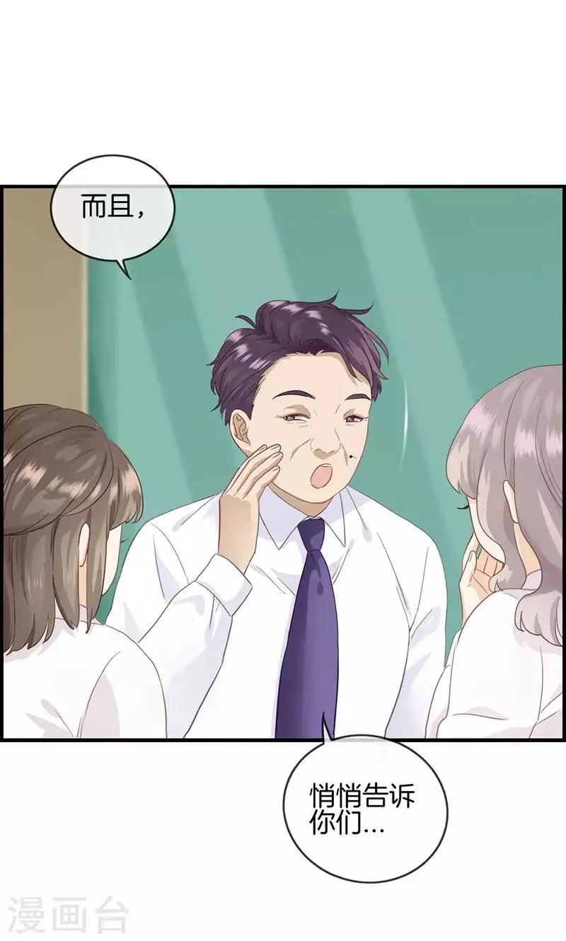 第25话 窃窃私语 第14页