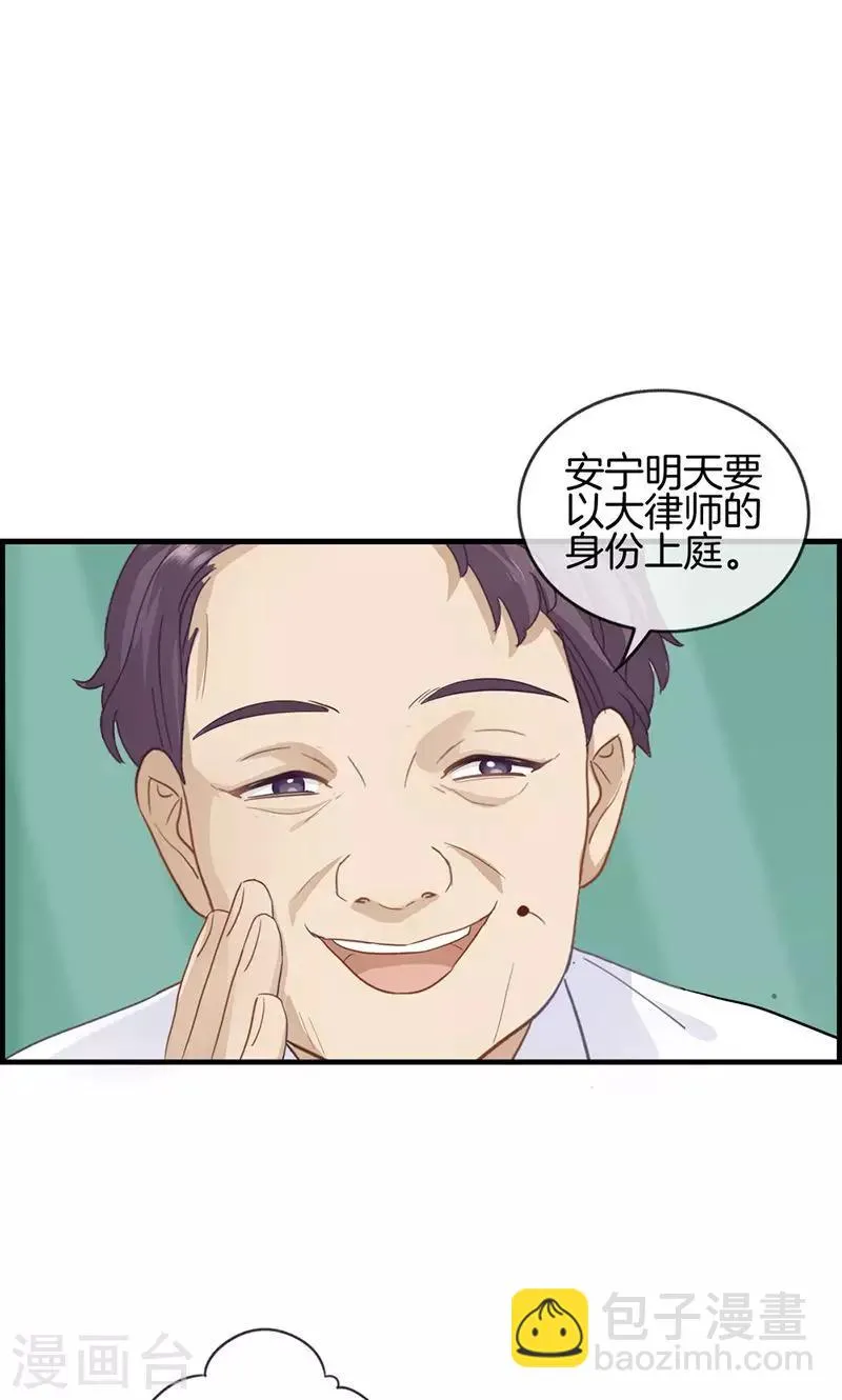 第25话 窃窃私语 第15页