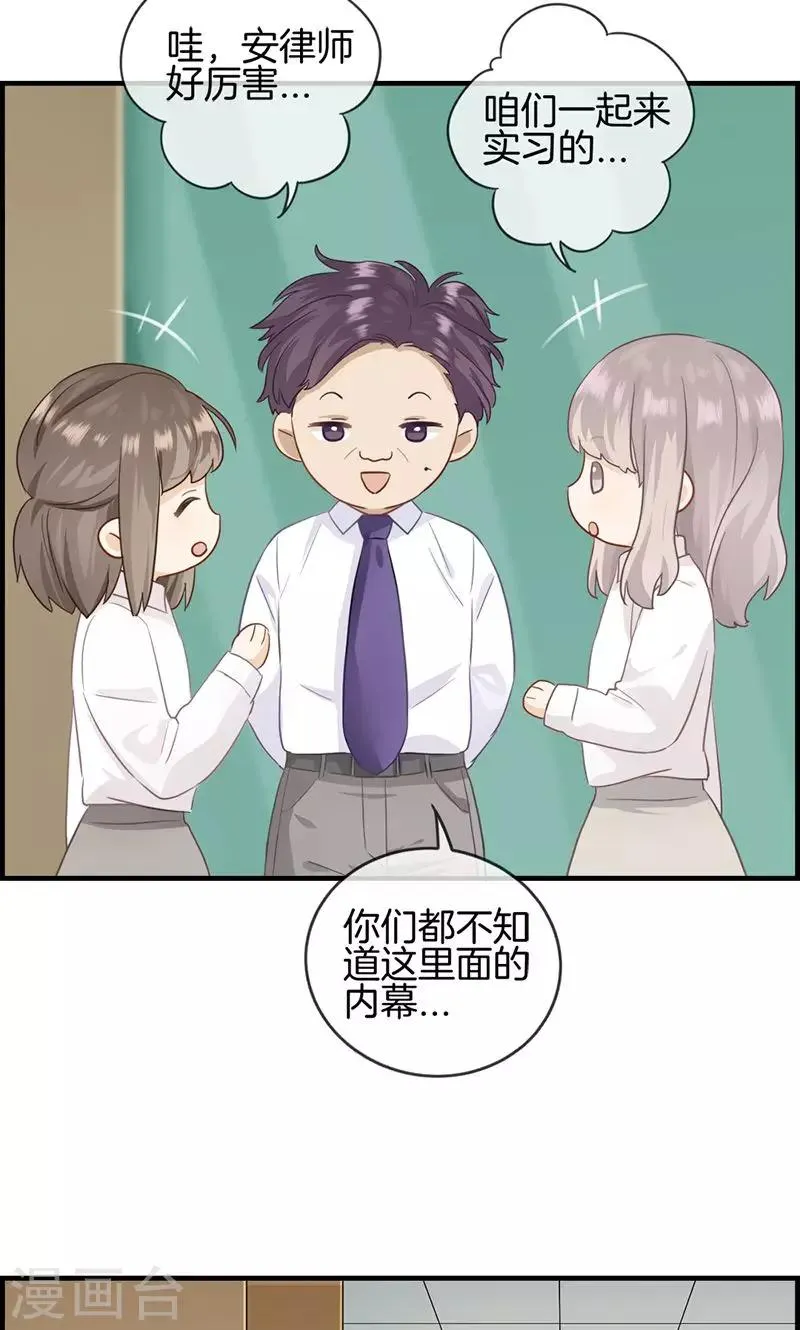第25话 窃窃私语 第16页