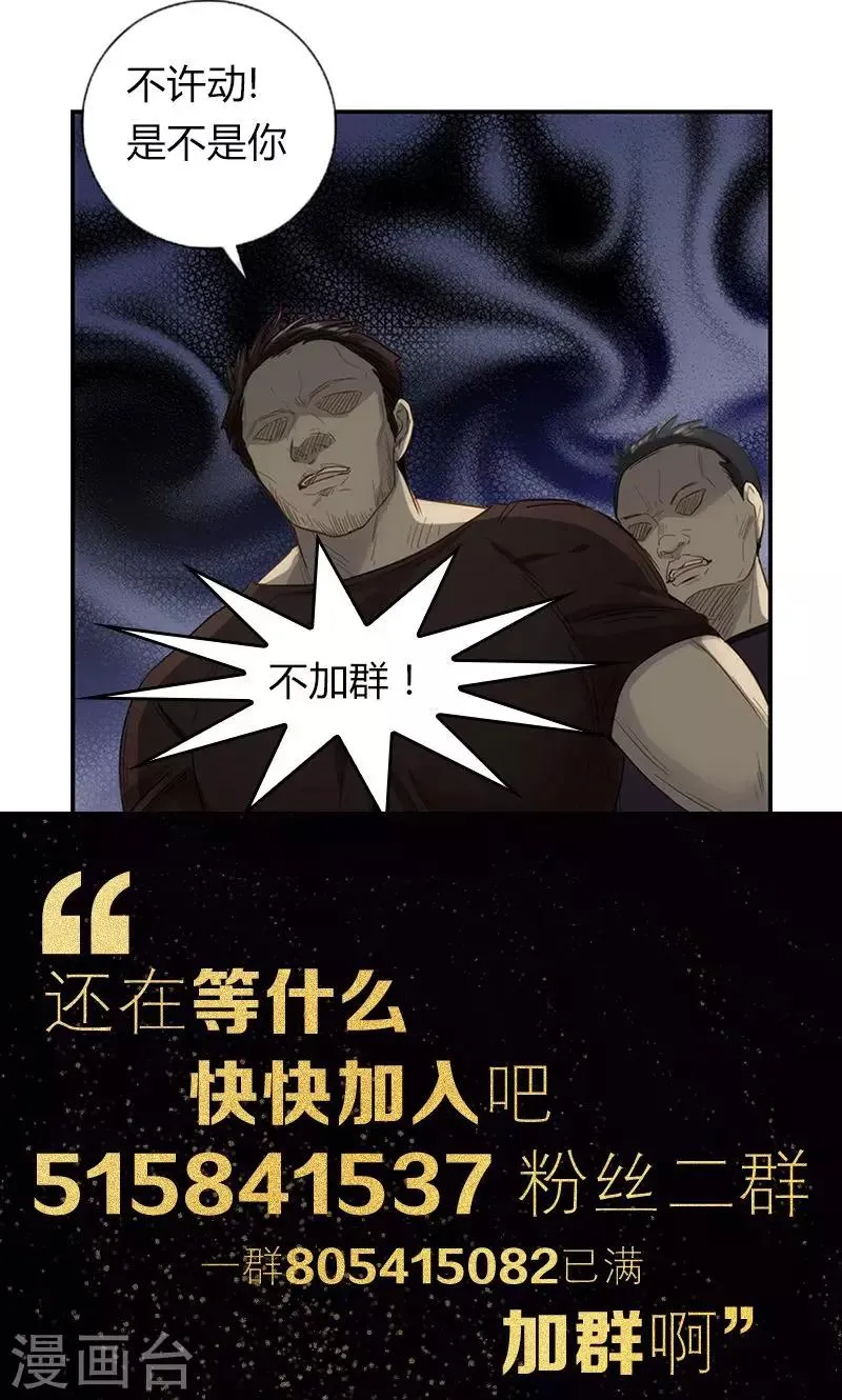 第25话 窃窃私语 第19页