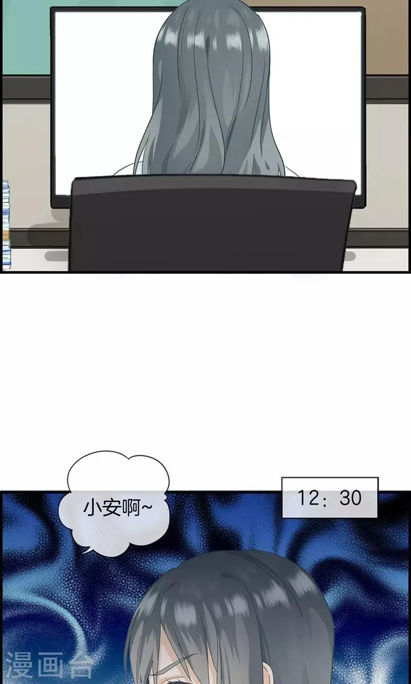 第26话 工作女狂人 第6页
