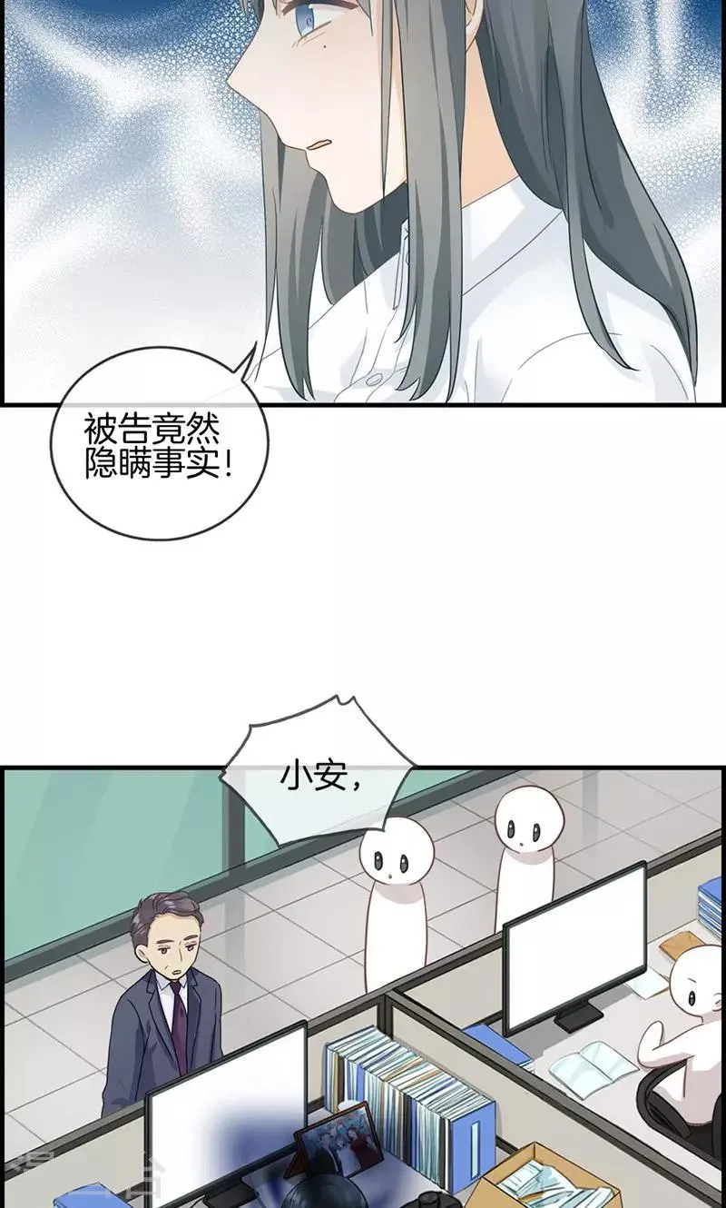 第26话 工作女狂人 第7页