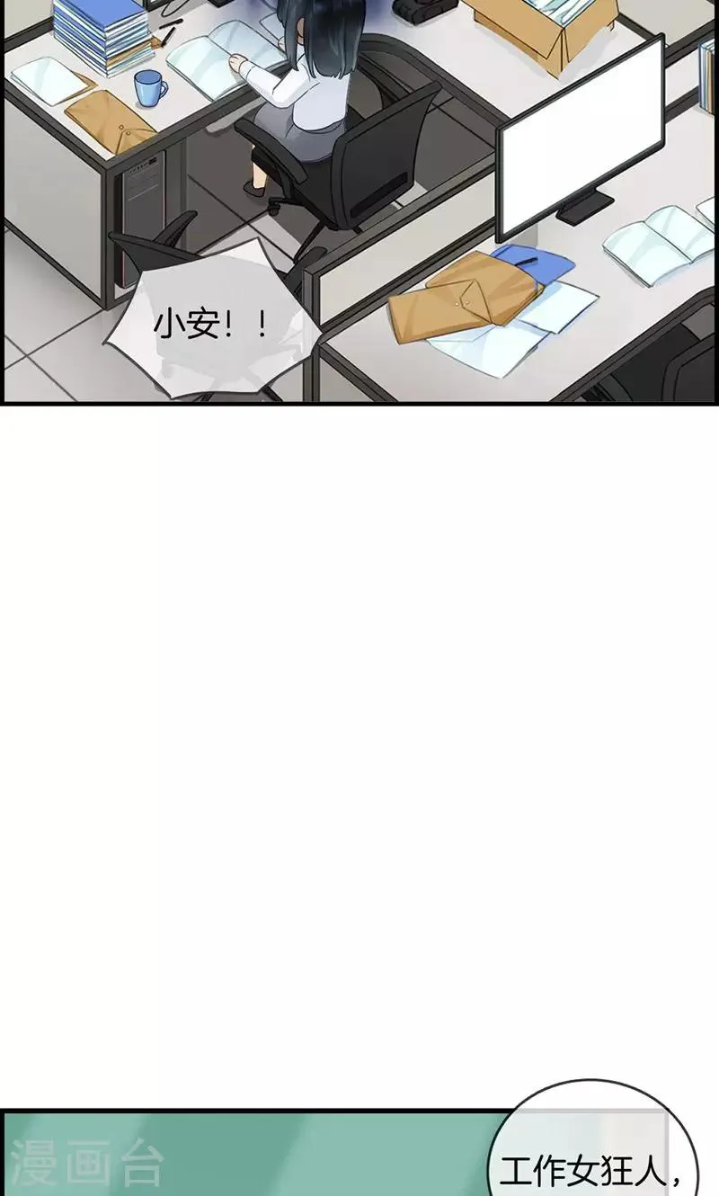 第26话 工作女狂人 第8页