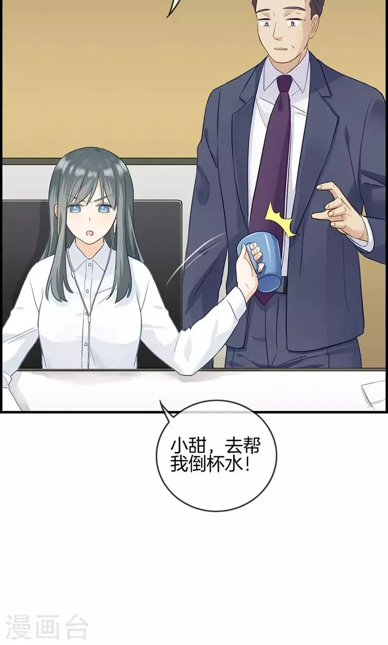 第26话 工作女狂人 第11页