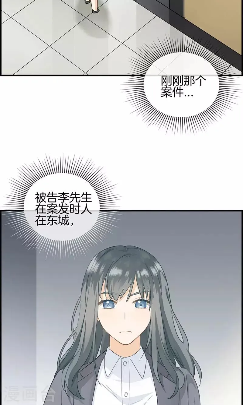 第26话 工作女狂人 第17页
