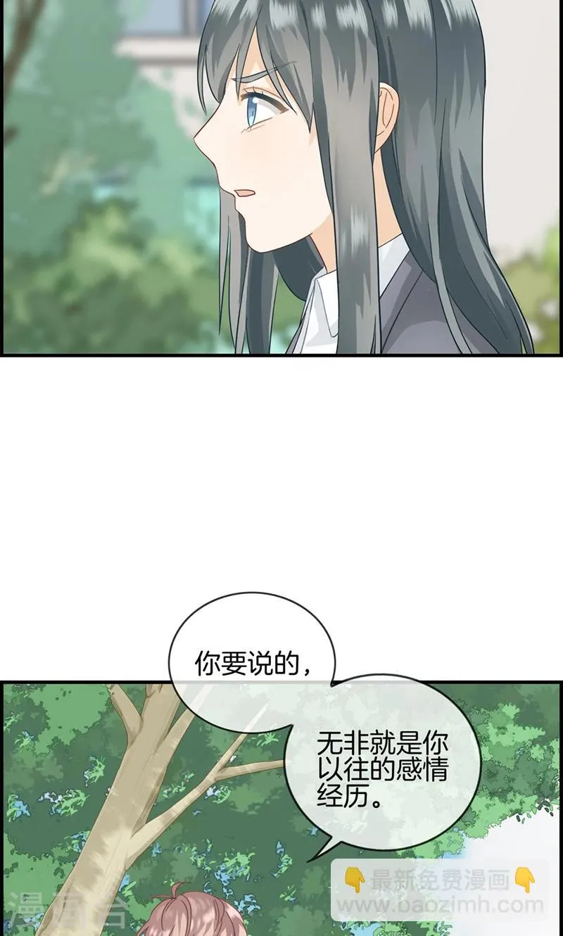 第28话 娶定你了 第7页