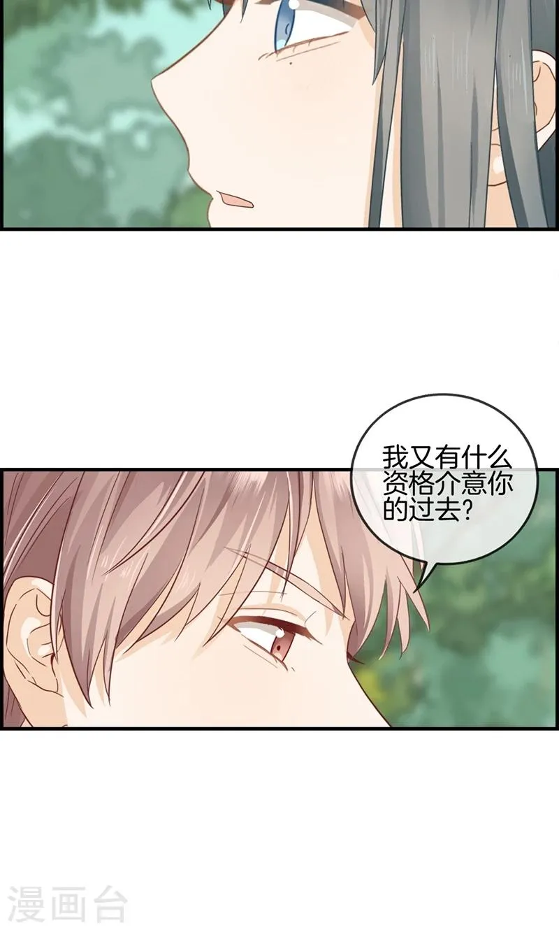 第28话 娶定你了 第10页