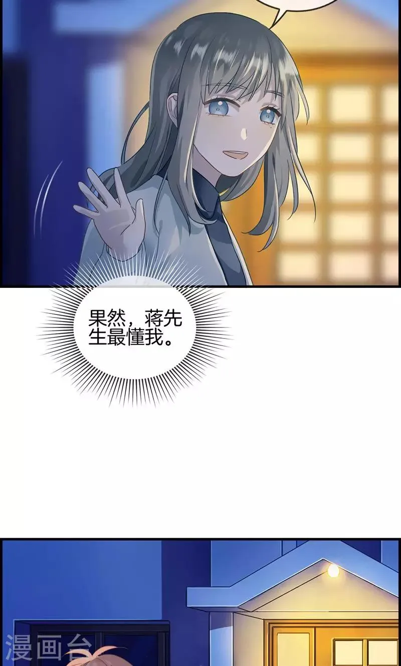 第29话 竟然和男人在一起 第9页