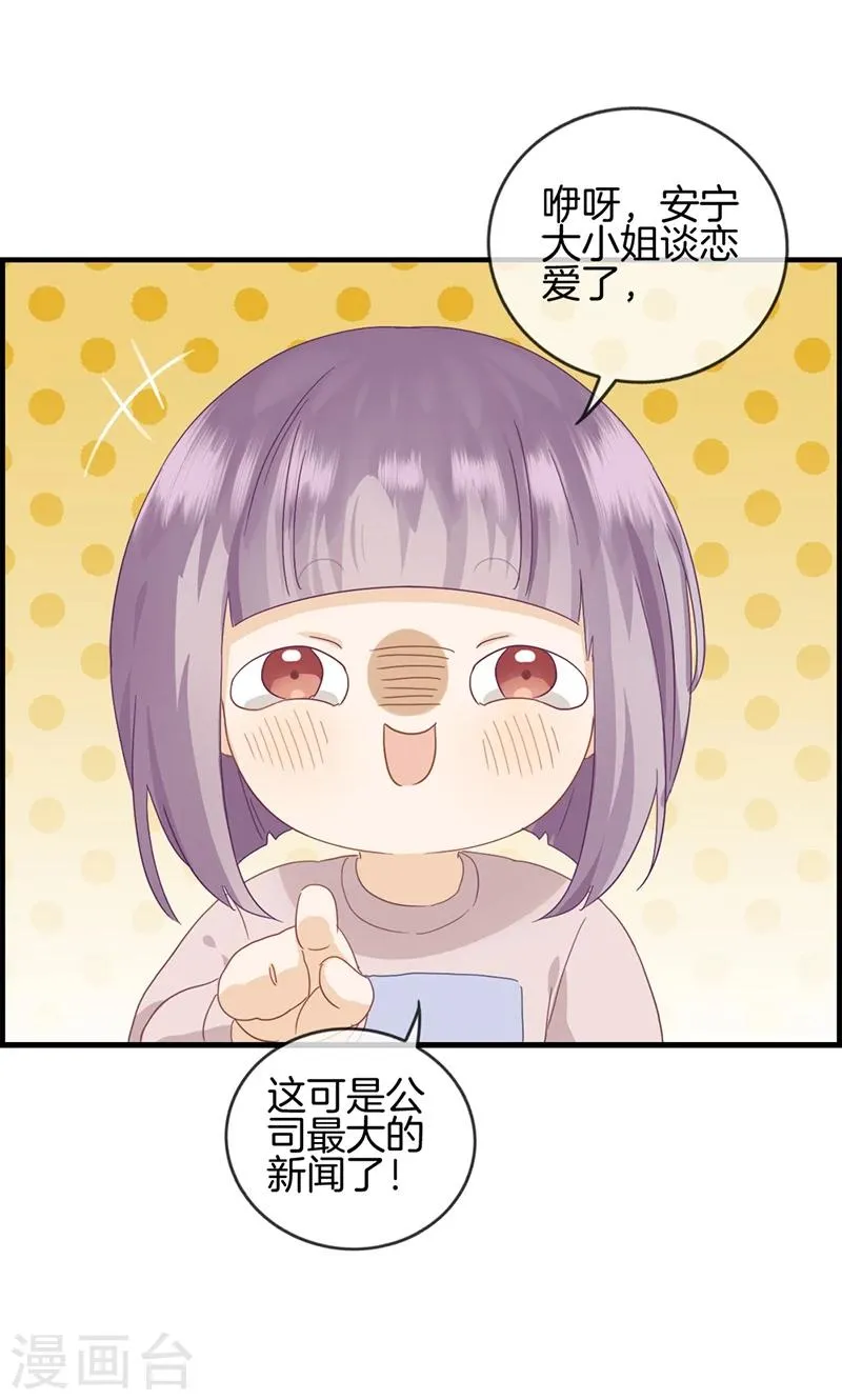 第30话 未婚夫 第8页