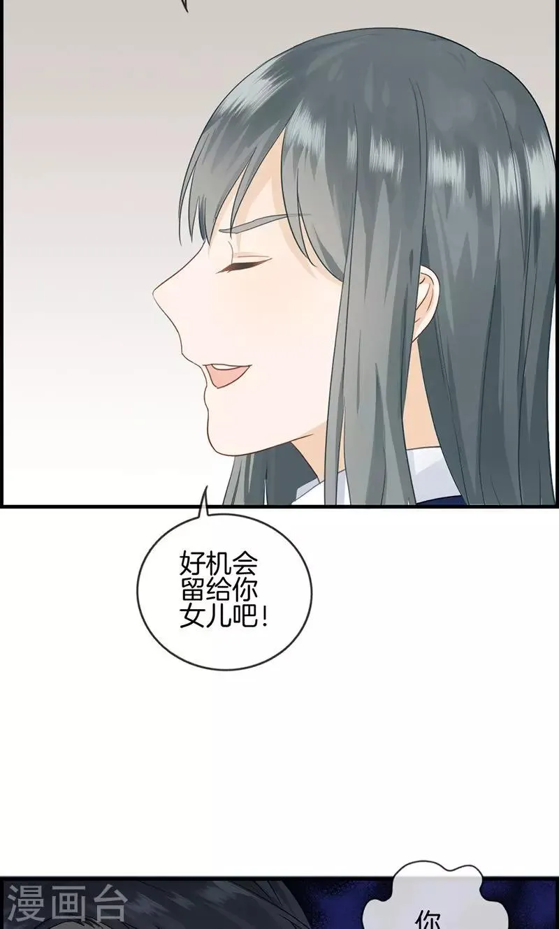 第33话 走着瞧 第5页