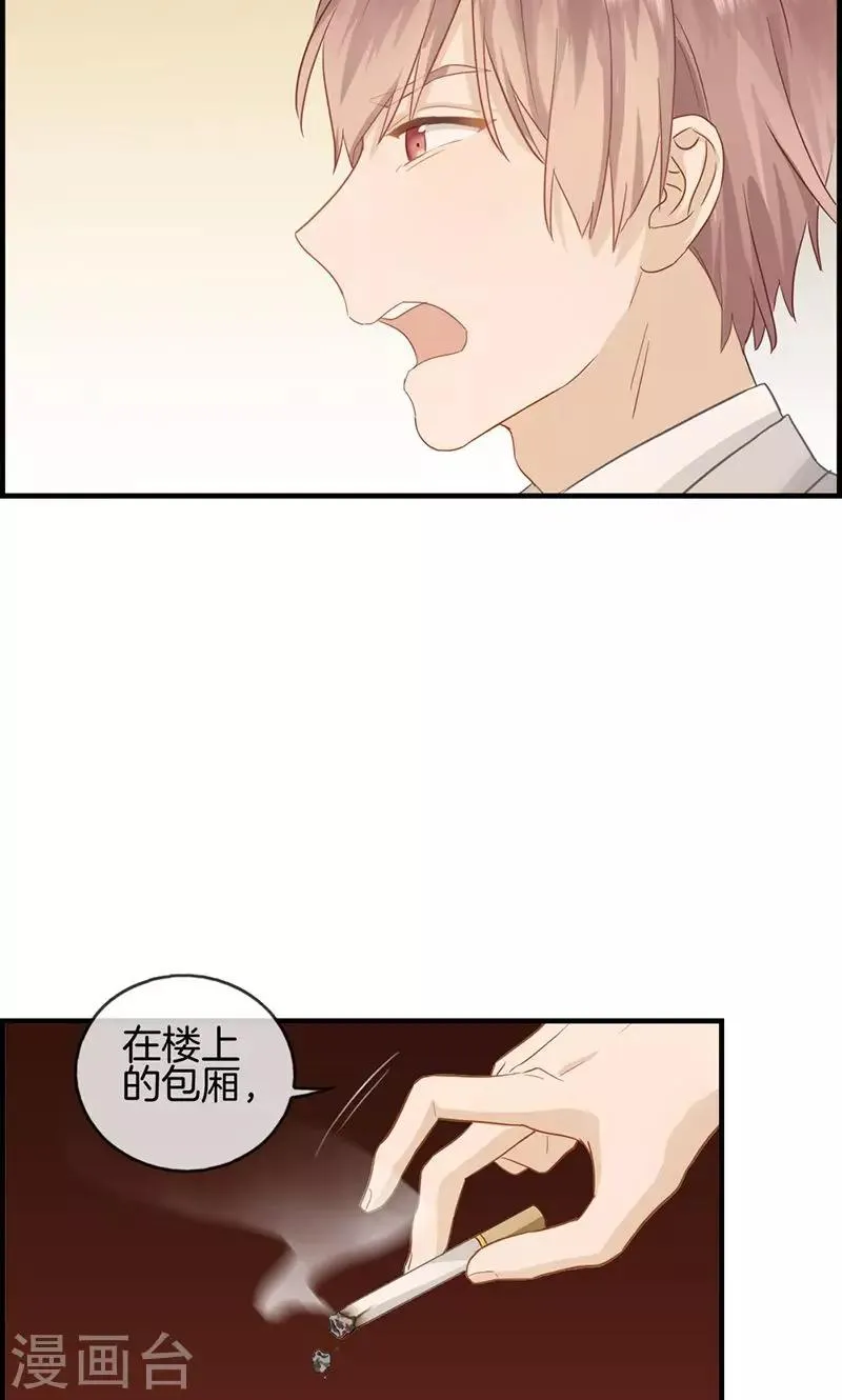 第38话 她是我的女人 第17页