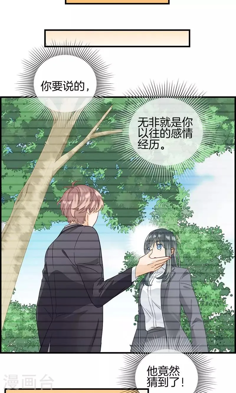 第40话 戒指收好 第3页