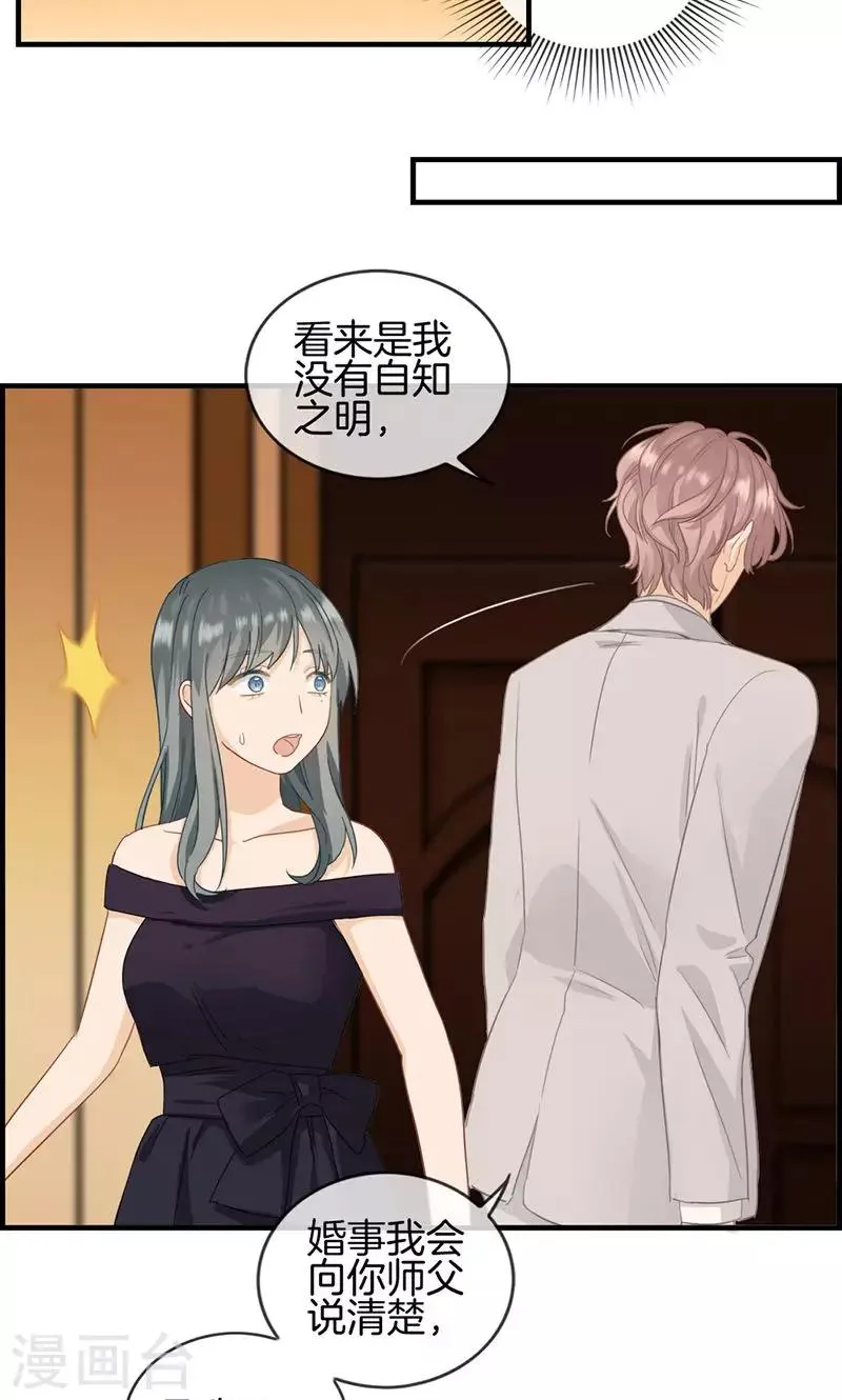 第40话 戒指收好 第4页