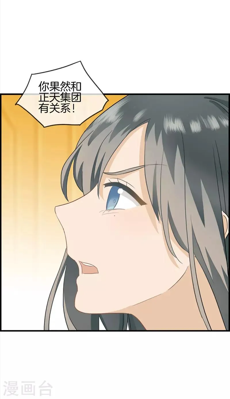 第42话 早晚复仇 第4页