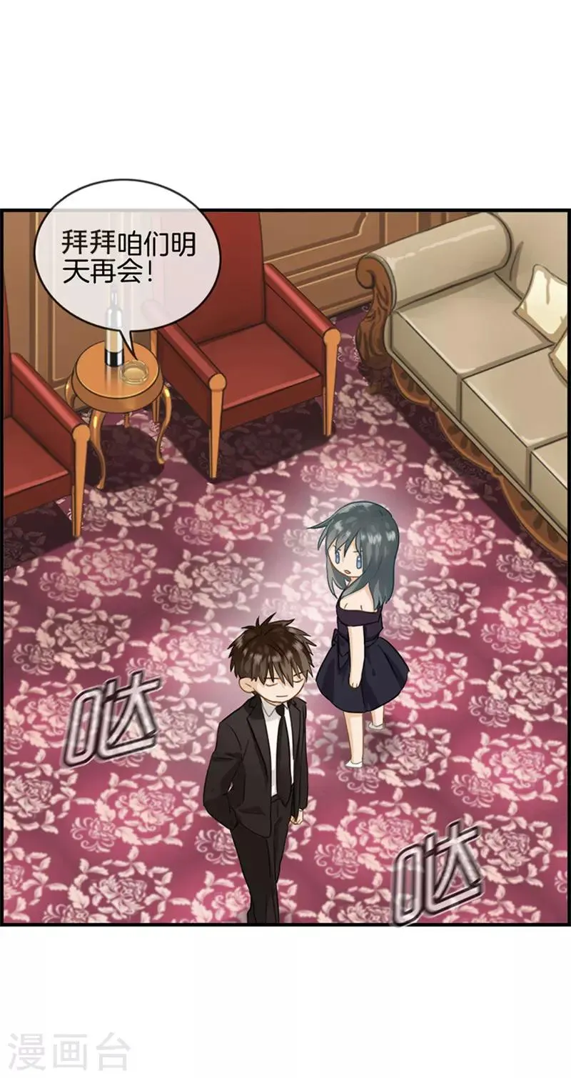 第42话 早晚复仇 第7页