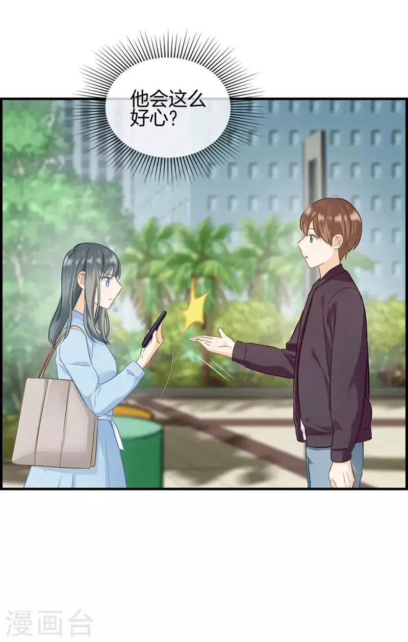 第42话 早晚复仇 第14页