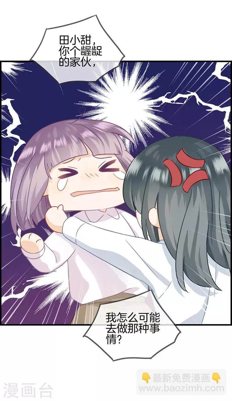 第44话 遐想 第8页