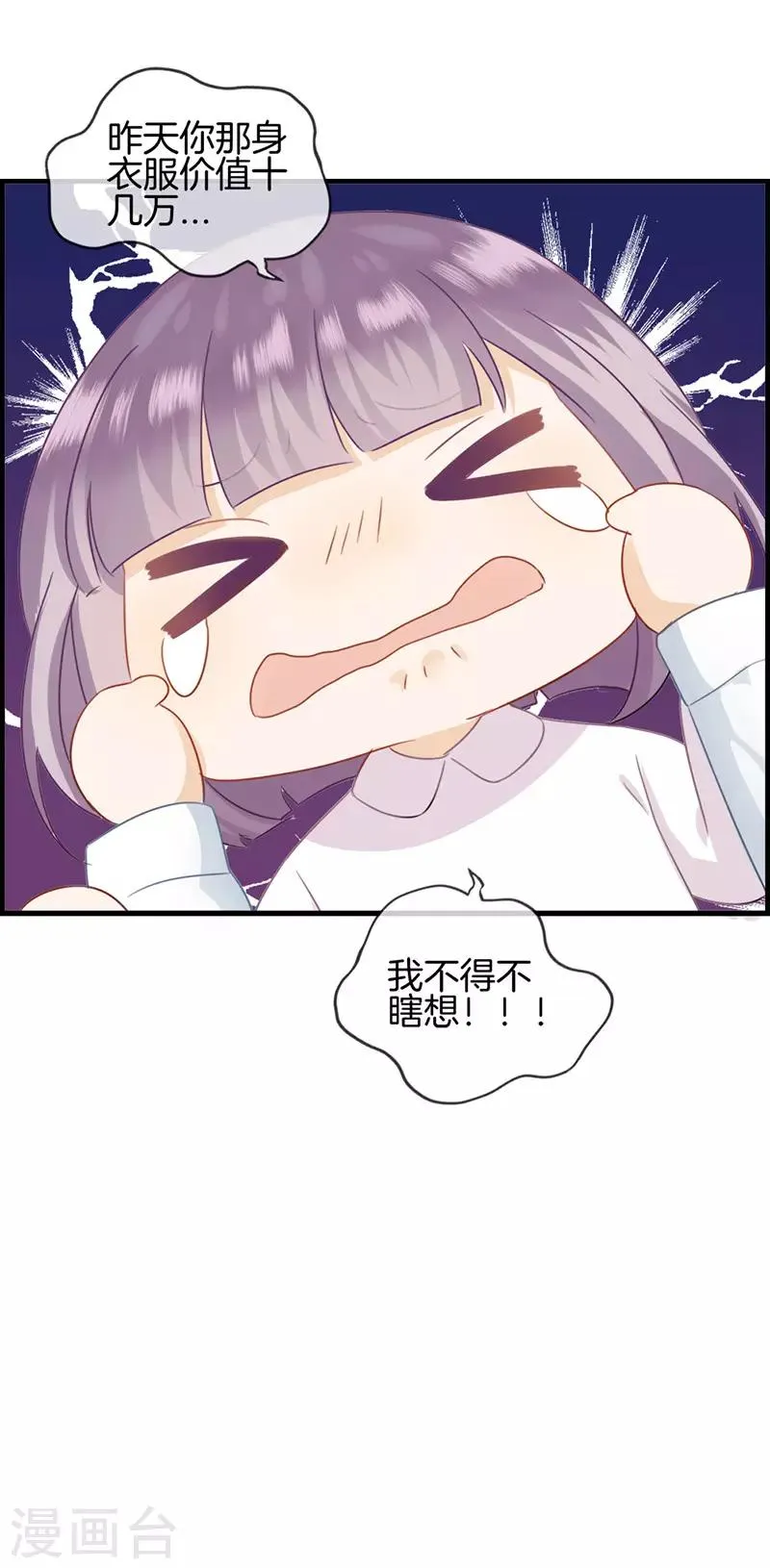第44话 遐想 第9页