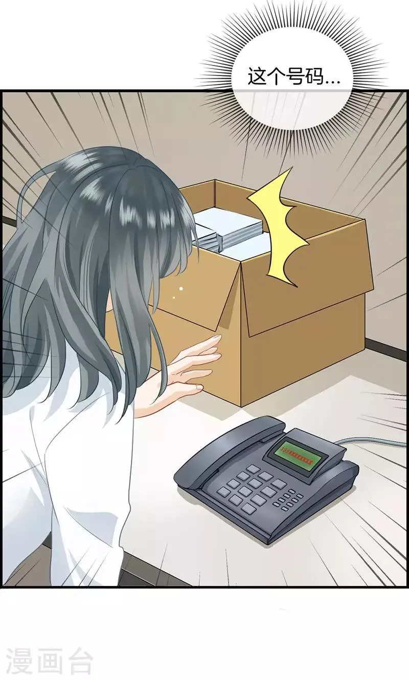第45话 有人找 第3页
