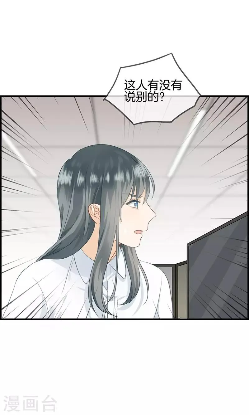 第45话 有人找 第4页