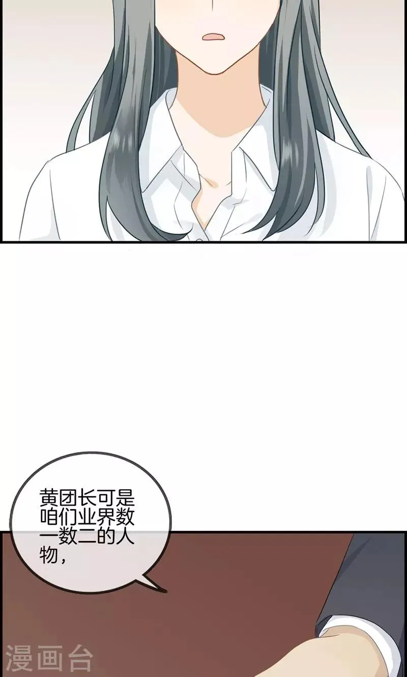 第45话 有人找 第11页