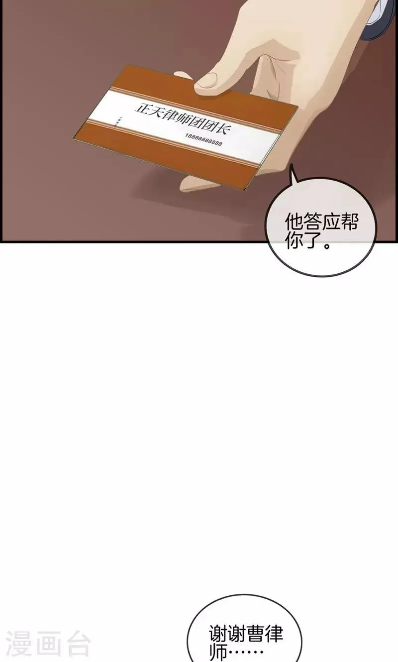 第45话 有人找 第12页