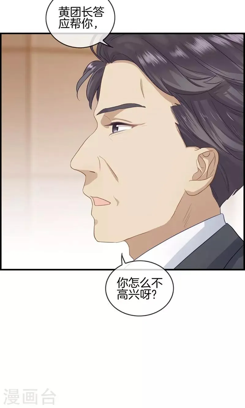 第45话 有人找 第14页