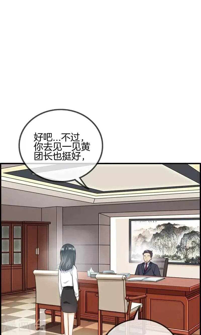 第45话 有人找 第16页