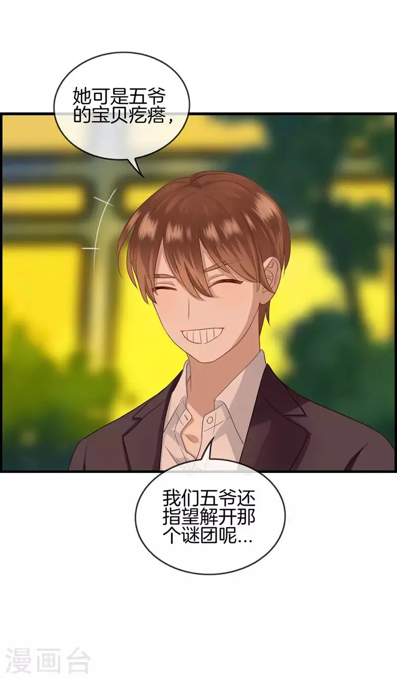 第53话 关于她的秘密 第4页