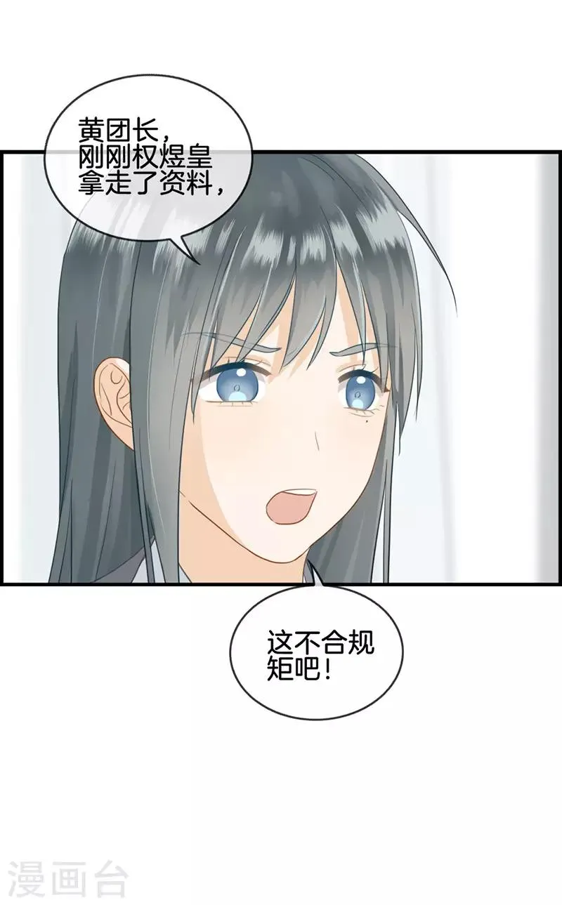第57话 冤假错案 第13页