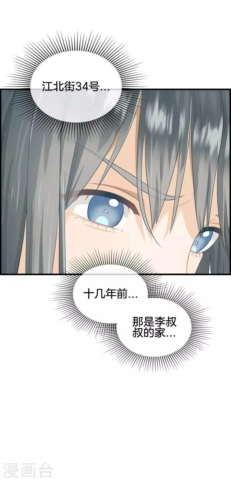 第57话 冤假错案 第15页