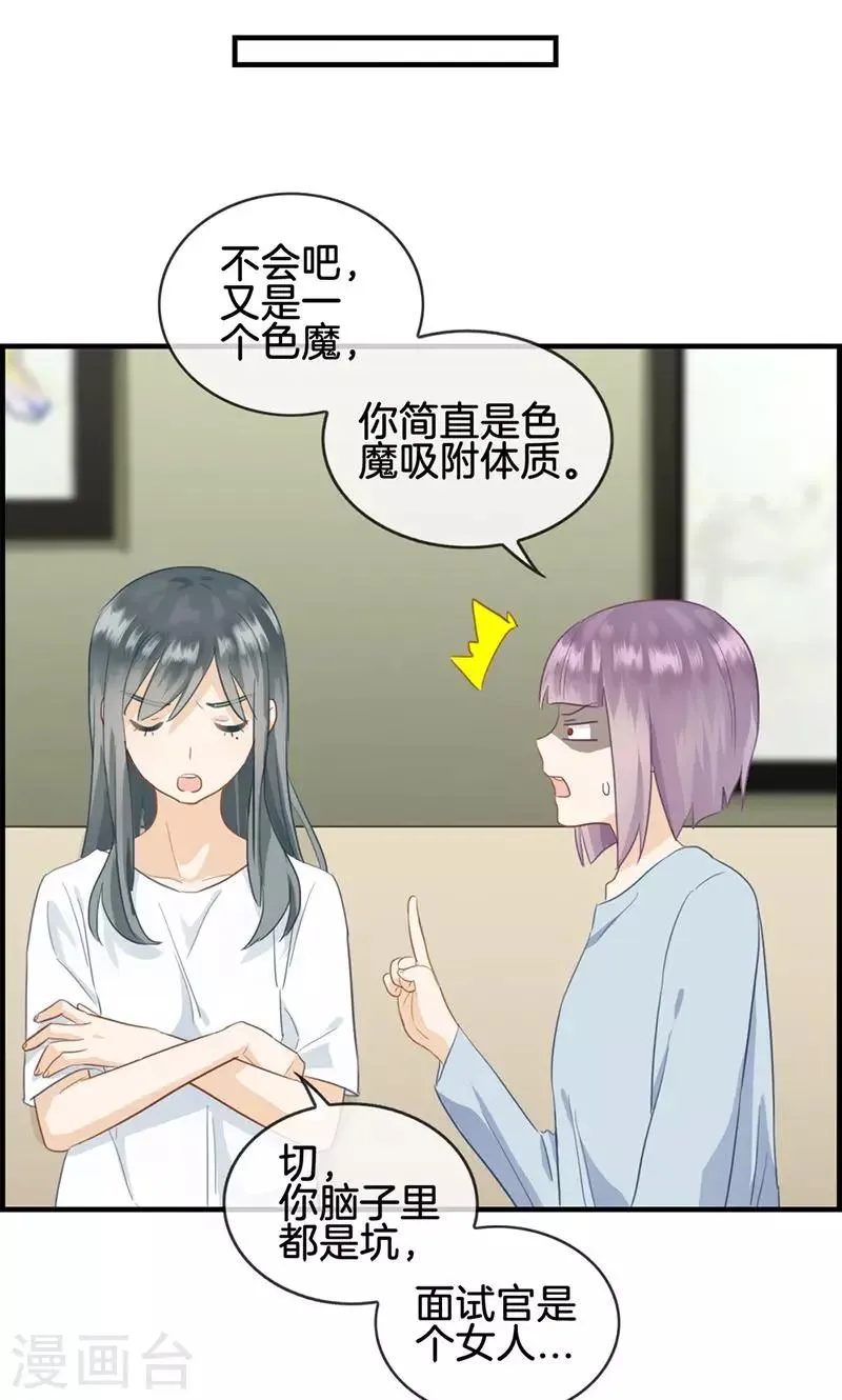 第58话 面试骚扰 第14页