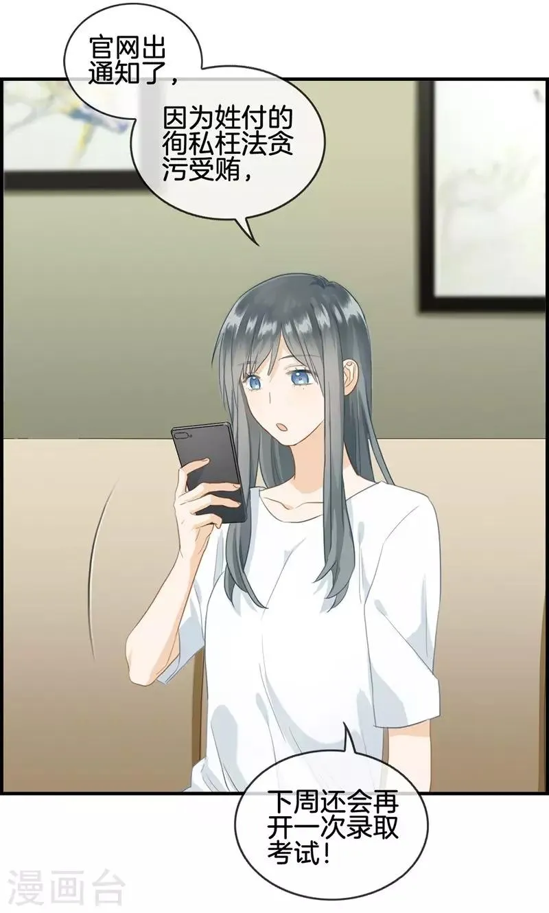 第58话 面试骚扰 第18页
