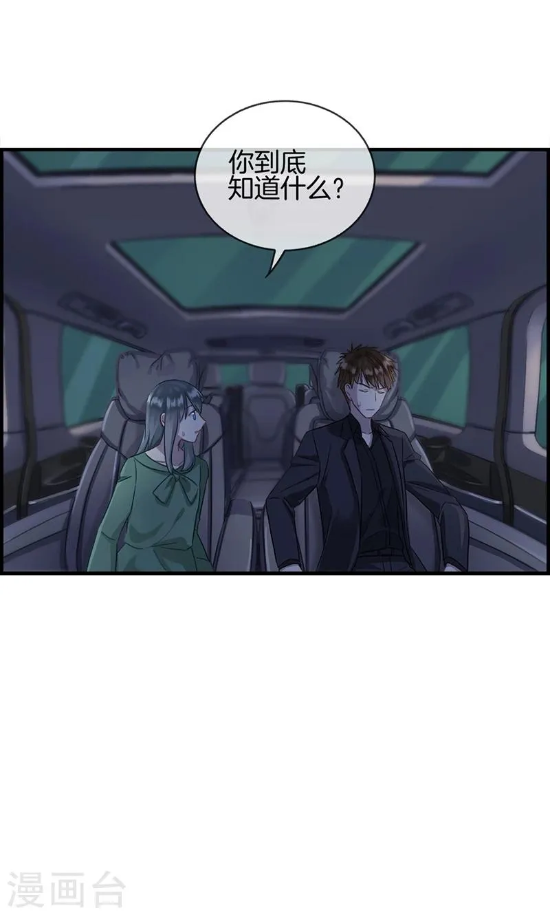 第63话 我都知道 第19页