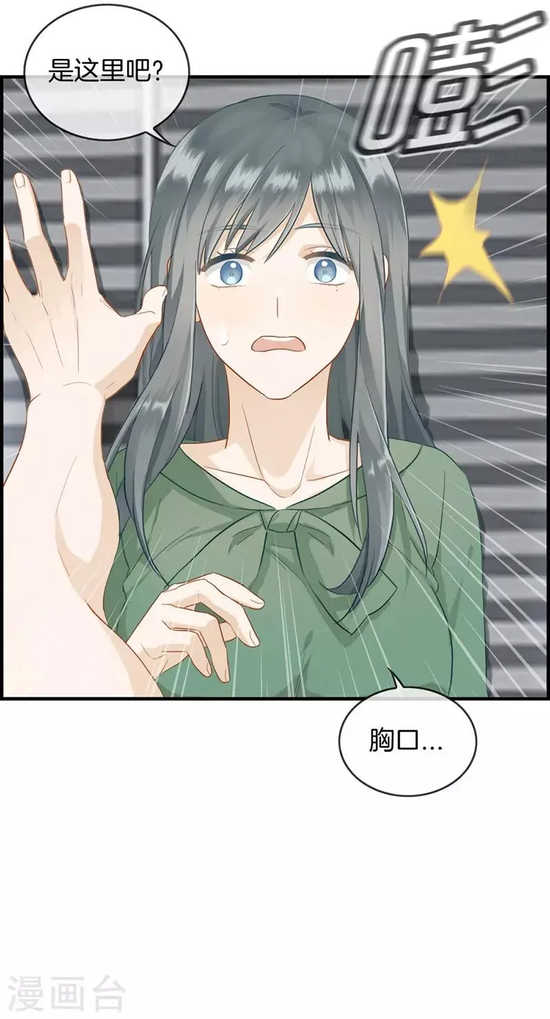 第65话 孤男寡女 第14页