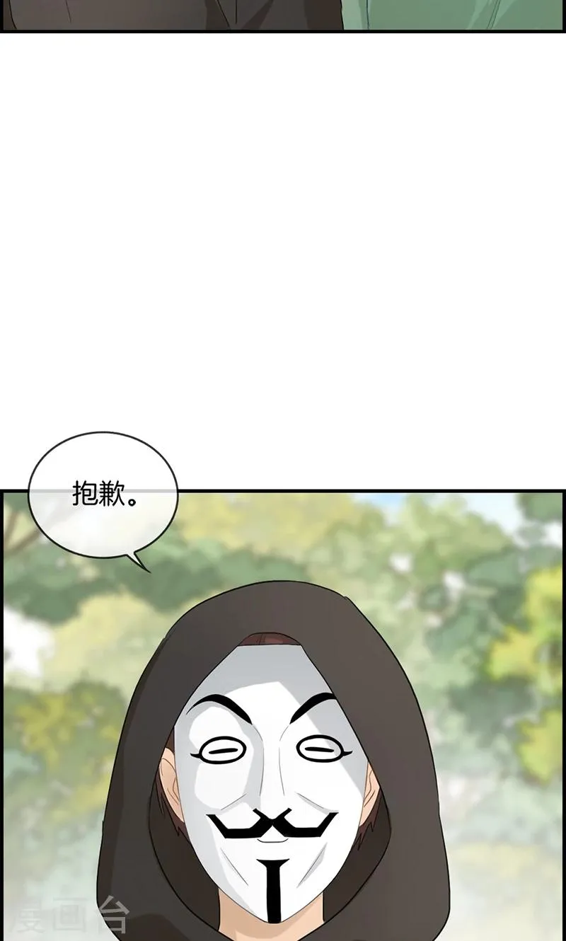 第69话 奇怪的人 第14页