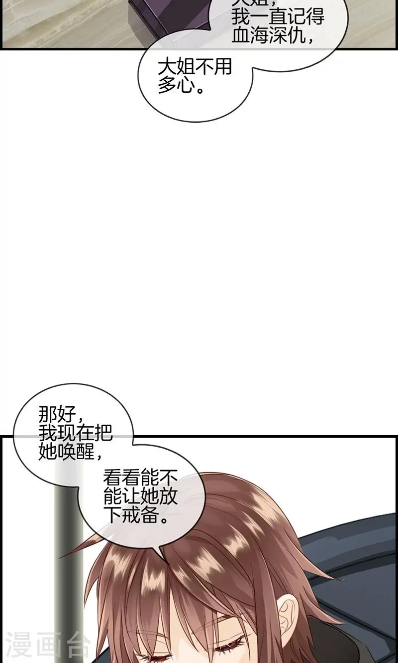 第70话 催眠 第16页