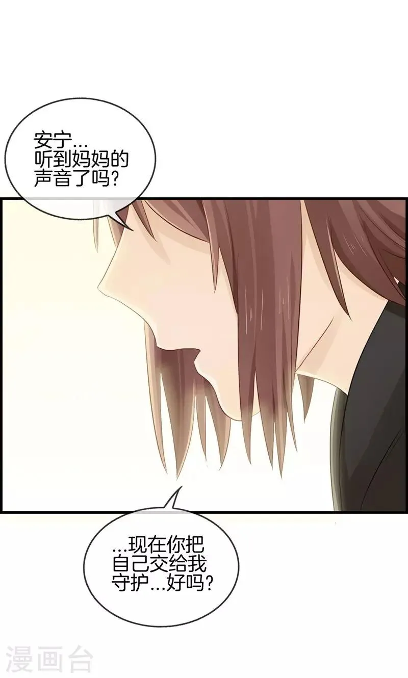 第71话 我只信他 第5页