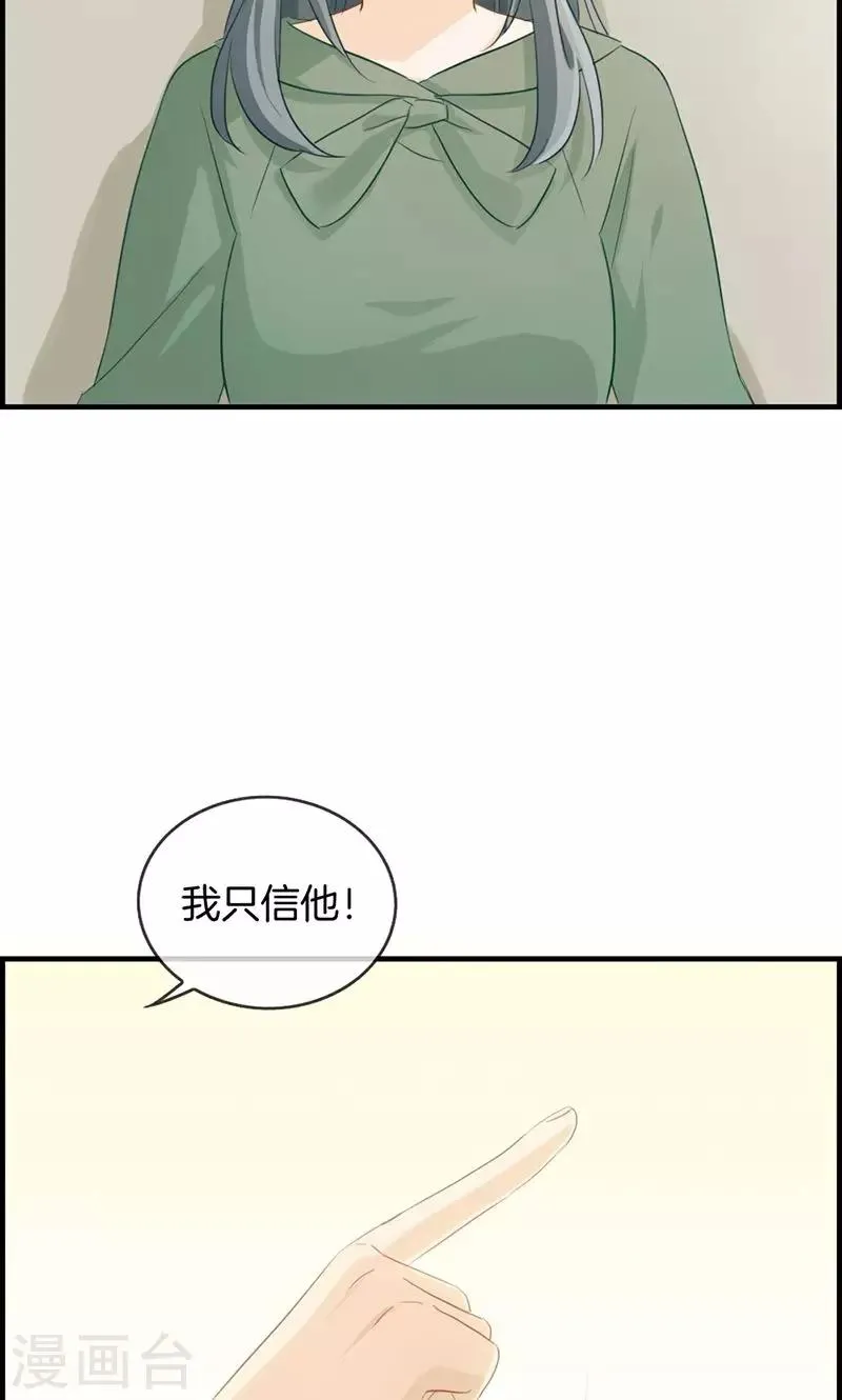 第71话 我只信他 第7页