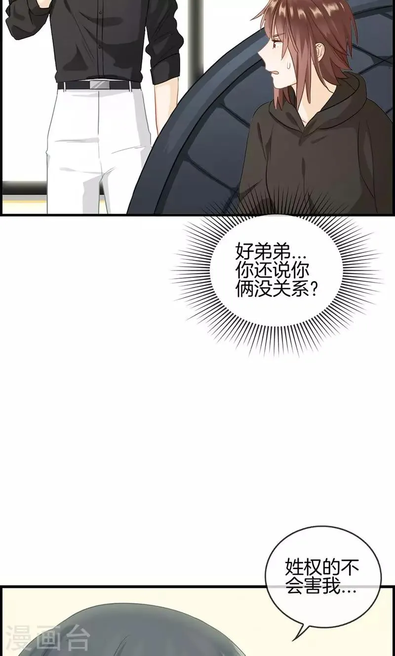 第71话 我只信他 第9页