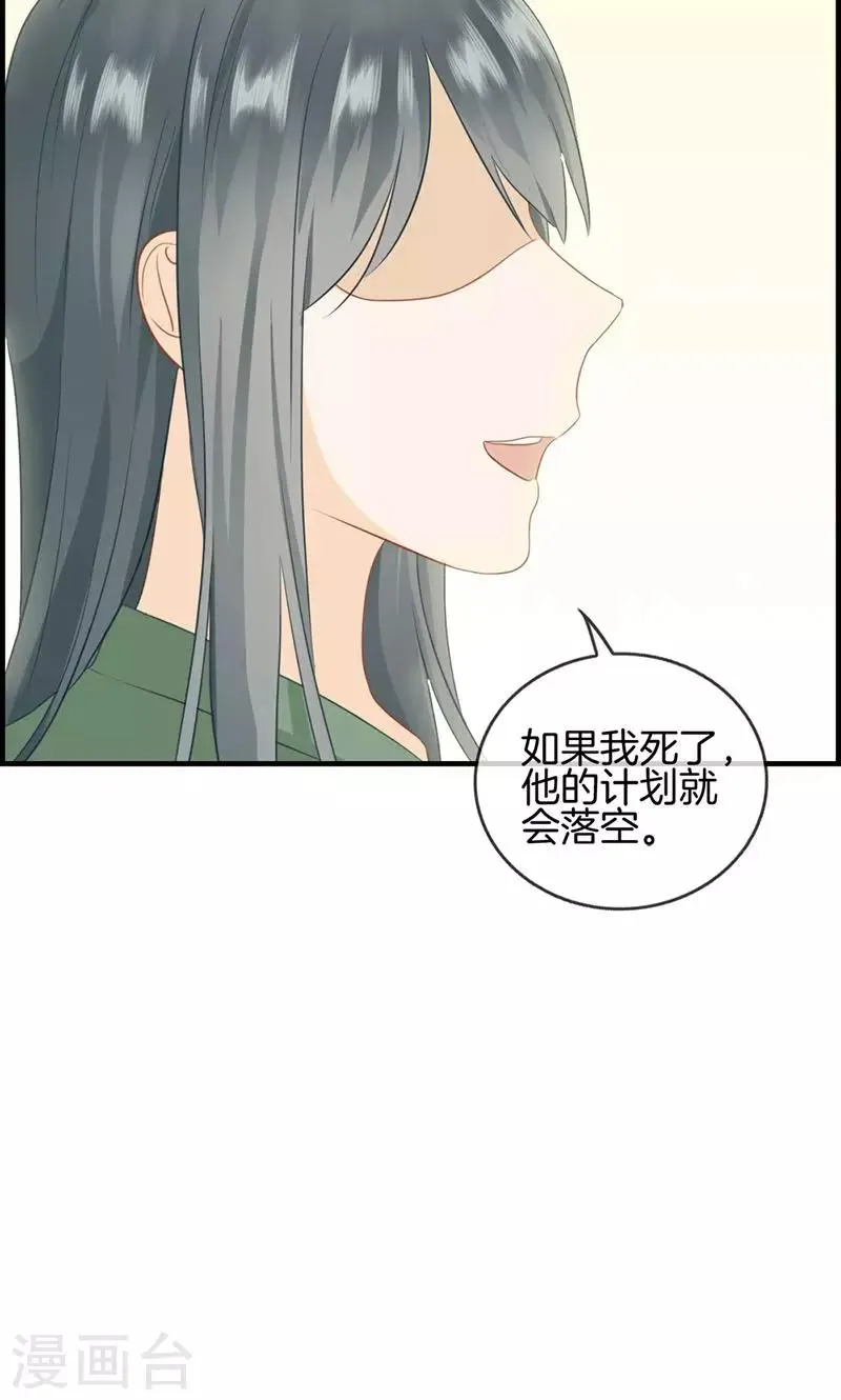 第71话 我只信他 第10页