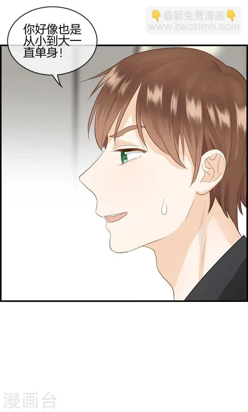 第75话 伪恋 第4页
