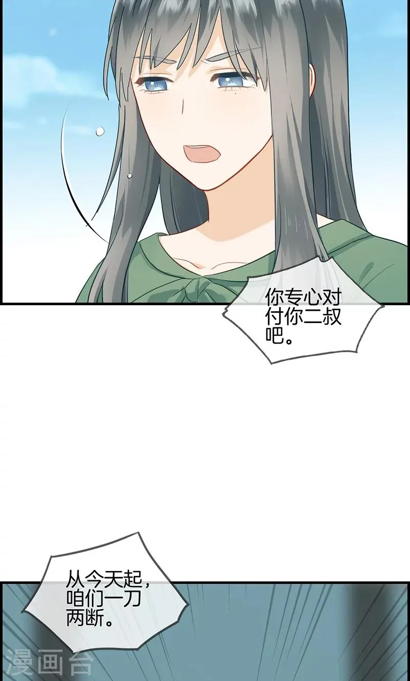 第77话 一刀两断 第17页