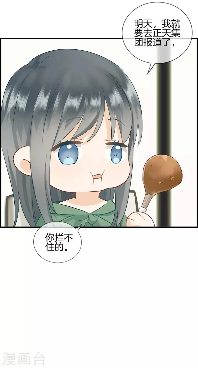 第78话 你是我的 第11页